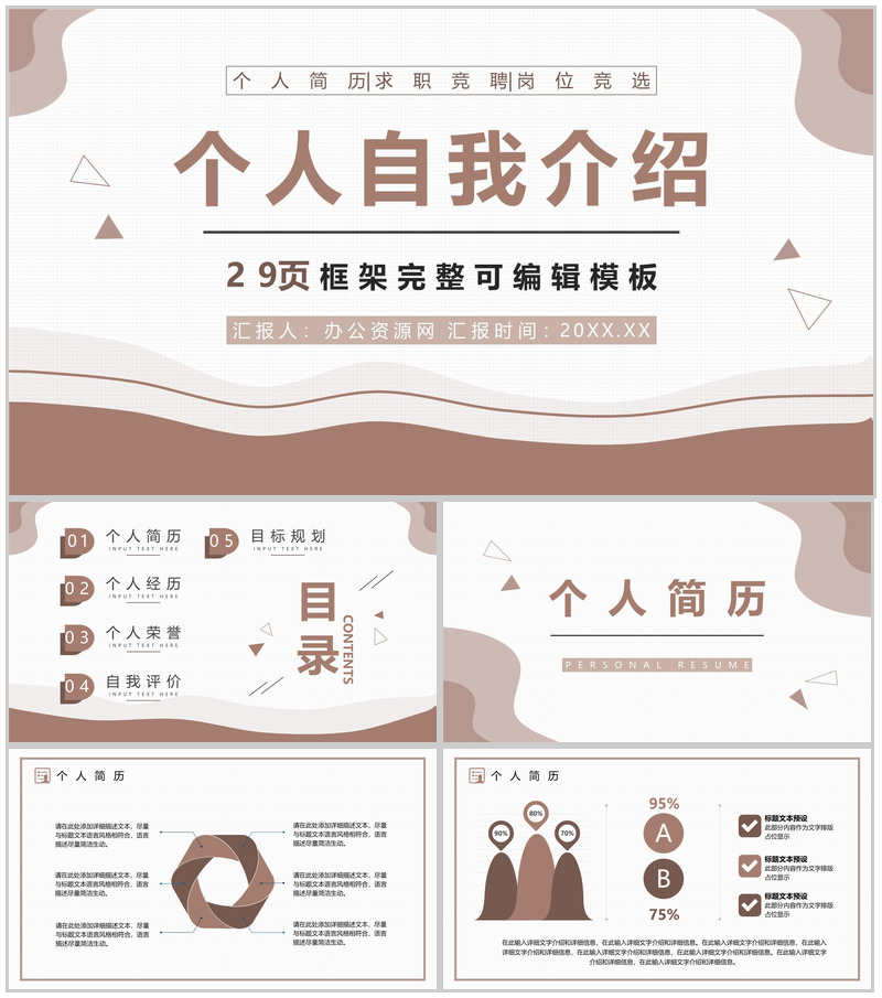 棕色商务风职场求职自我介绍PPT模板-办公资源网