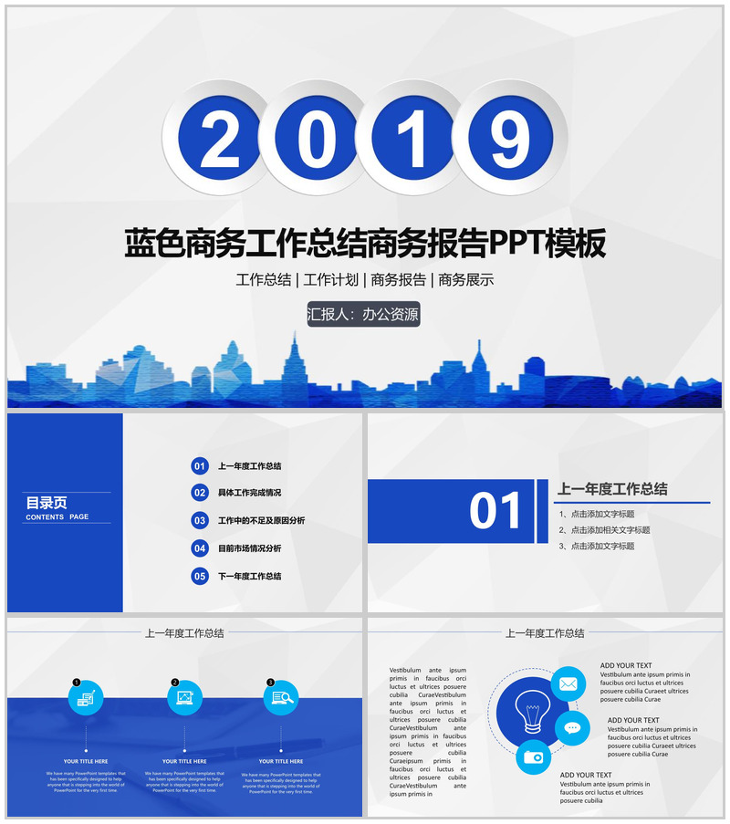 蓝色商务工作总结述职报告工作计划汇报PPT模板-办公资源网