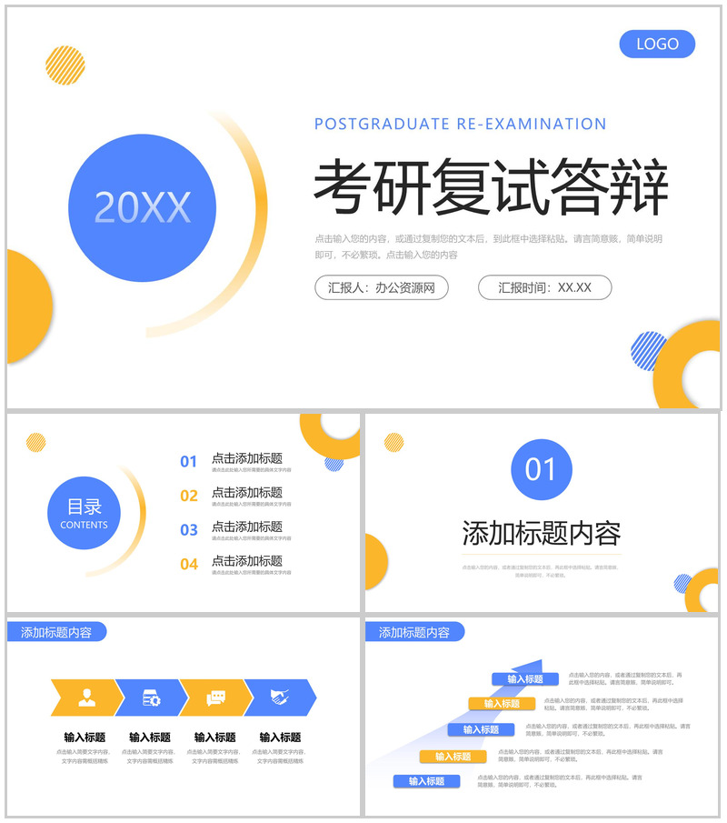 创意简约考研复试答辩学术论文汇报PPT模板-办公资源网