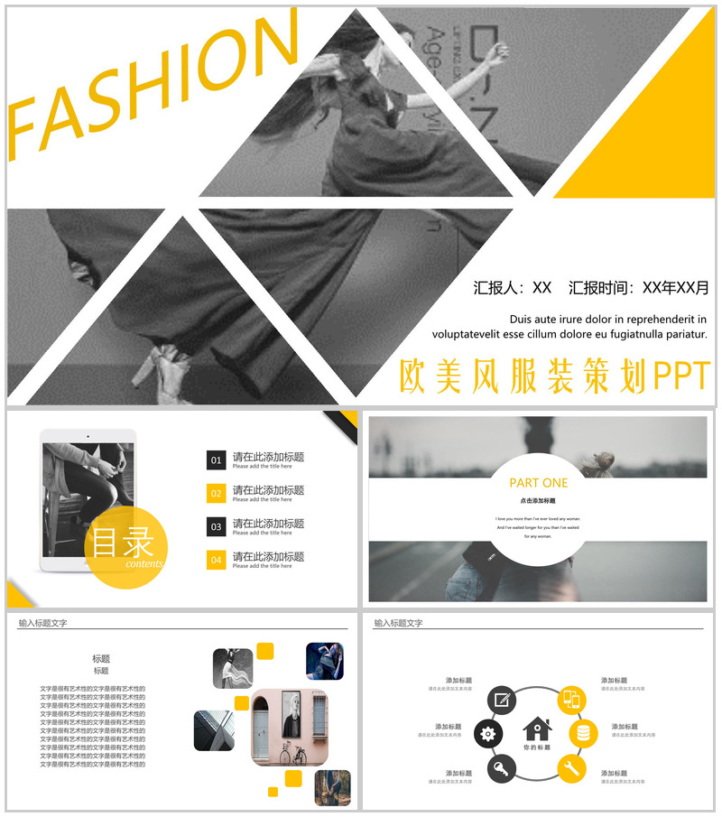 扁平化线条欧美风服装策划书动态PPT模板-办公资源网