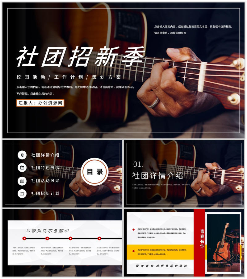 吉他社社团招新活动策划书学校纳新计划PPT模板-办公资源网
