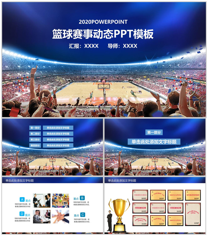 蓝色大气简洁篮球赛事讲解动态PPT模板-办公资源网