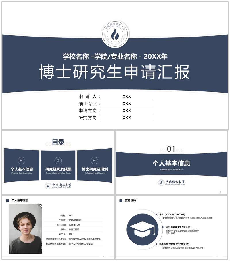 深蓝简约博士研究生复试申请汇报研究经历及成果PPT模板-办公资源网