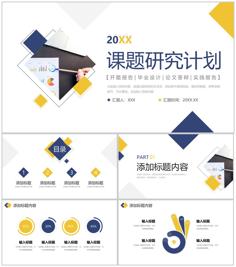 简洁撞色课题研究计划实践调查报告PPT模板-办公资源网