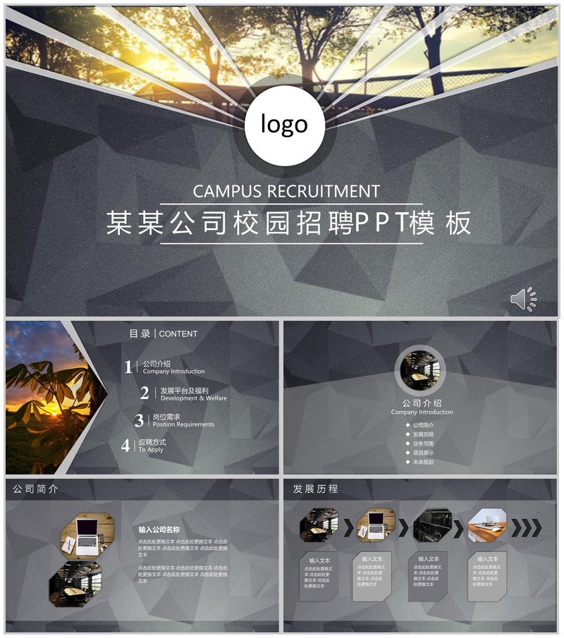 灰色商务企业介绍宣传公司校园招聘会PPT模板-办公资源网