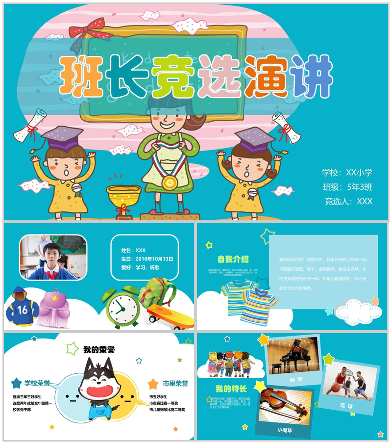小学班长竞选演讲稿PPT模板-办公资源网