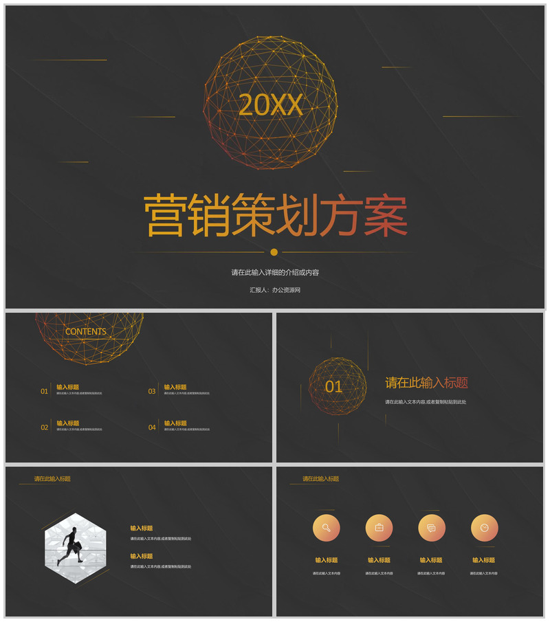 公司营销策略总结品牌整合战略管理规划方案PPT模板-办公资源网