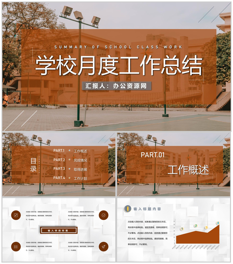 高三初三教学进度工作汇报学校各年级通用PPT模板-办公资源网