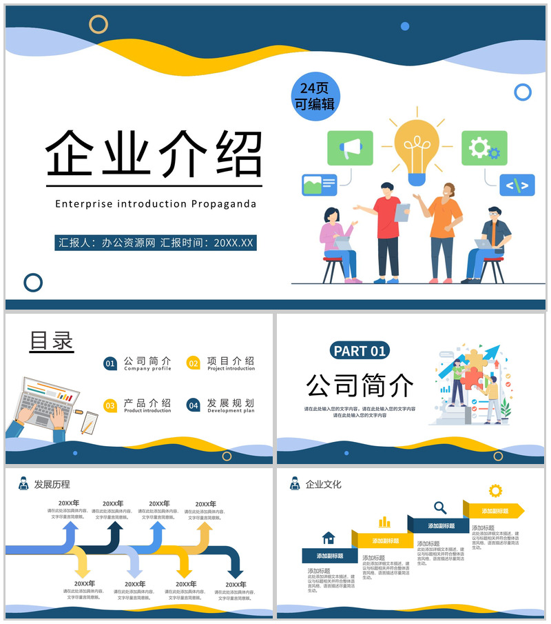 青色商务风格公司企业发展历程时间轴PPT模板-办公资源网