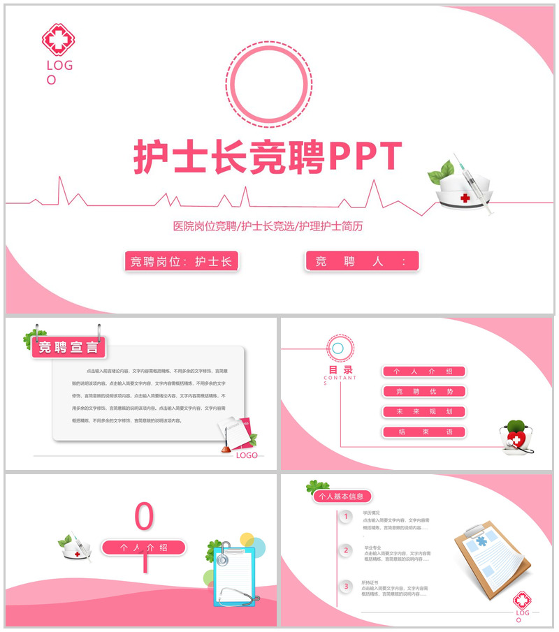 医院岗位竞聘护士长竞聘PPT模板-办公资源网