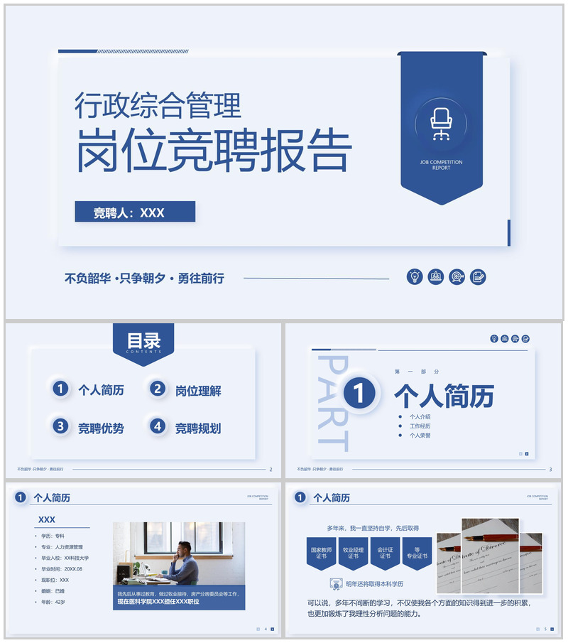 蓝色微立体行政综合管理岗位竞聘工作报告PPT模板-办公资源网