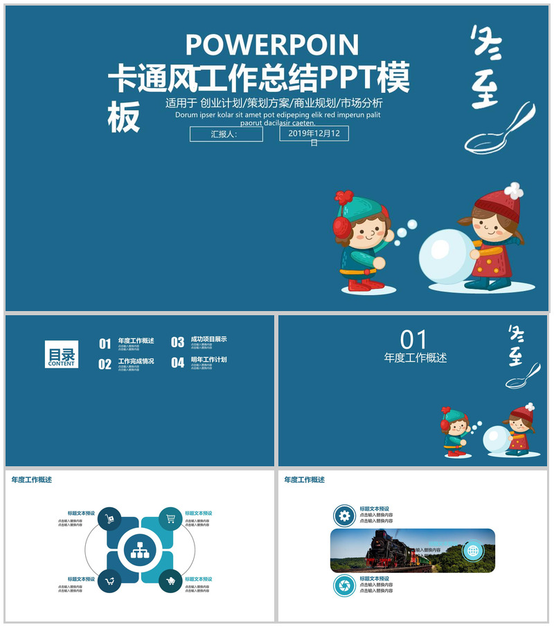 卡通风简约冬至商业规划分析总结PPT模板-办公资源网