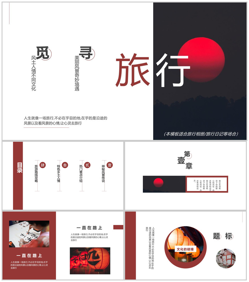 红白日系简约风个人旅行日记旅游路线攻略PPT模板-办公资源网