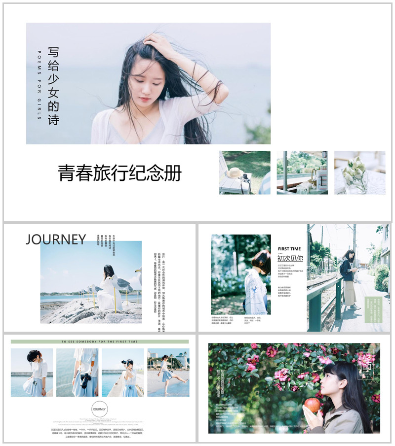 白色简约小清新风写给少女的诗旅行纪念相册PPT模板-办公资源网