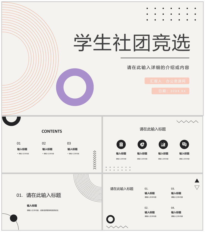 在校大学生竞选部长自我介绍宗旨承诺自我介绍面试通用PPT模板-办公资源网