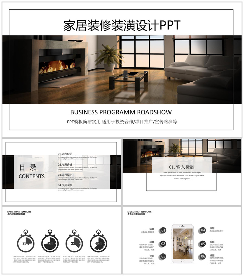 家居装修装潢设计通用PPT模板-办公资源网