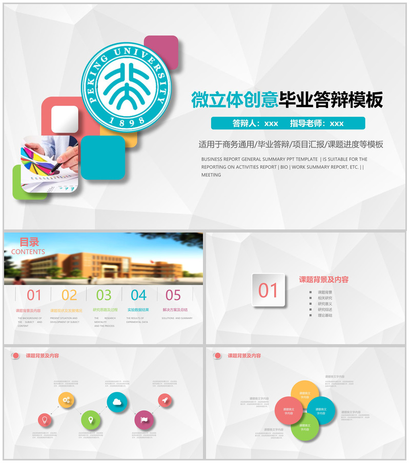 学说微立体创意毕业答辩PPT模板-办公资源网