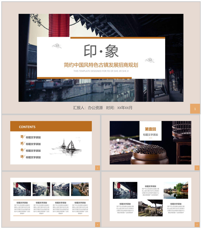 简约中国风特色古镇发展招商规划PPT模板-办公资源网