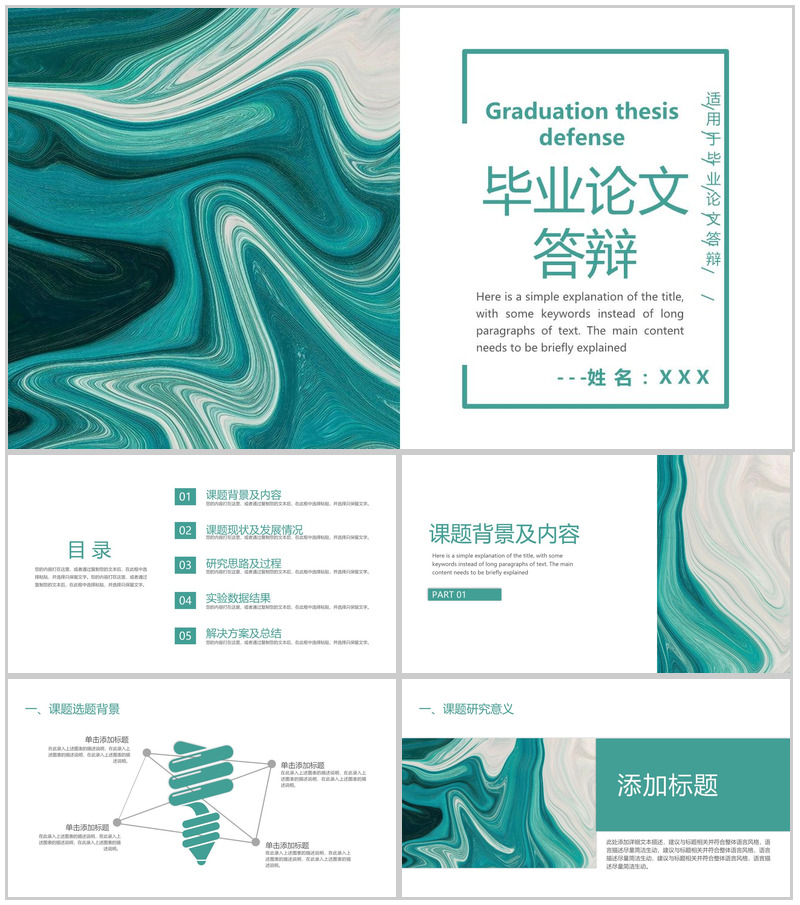绿色小清新应届毕业生论文答辩课题背景研究过程PPT模板-办公资源网