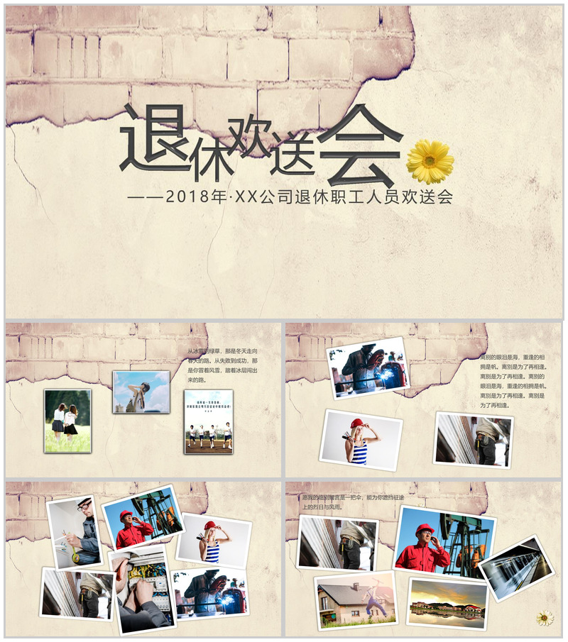 复古墙纸公司退休职工欢送会纪念册PPT模板-办公资源网