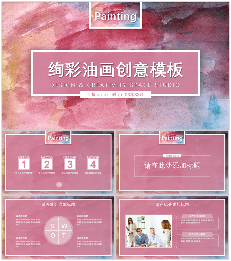 炫彩油画创意工作汇报通用PPT模板-办公资源网