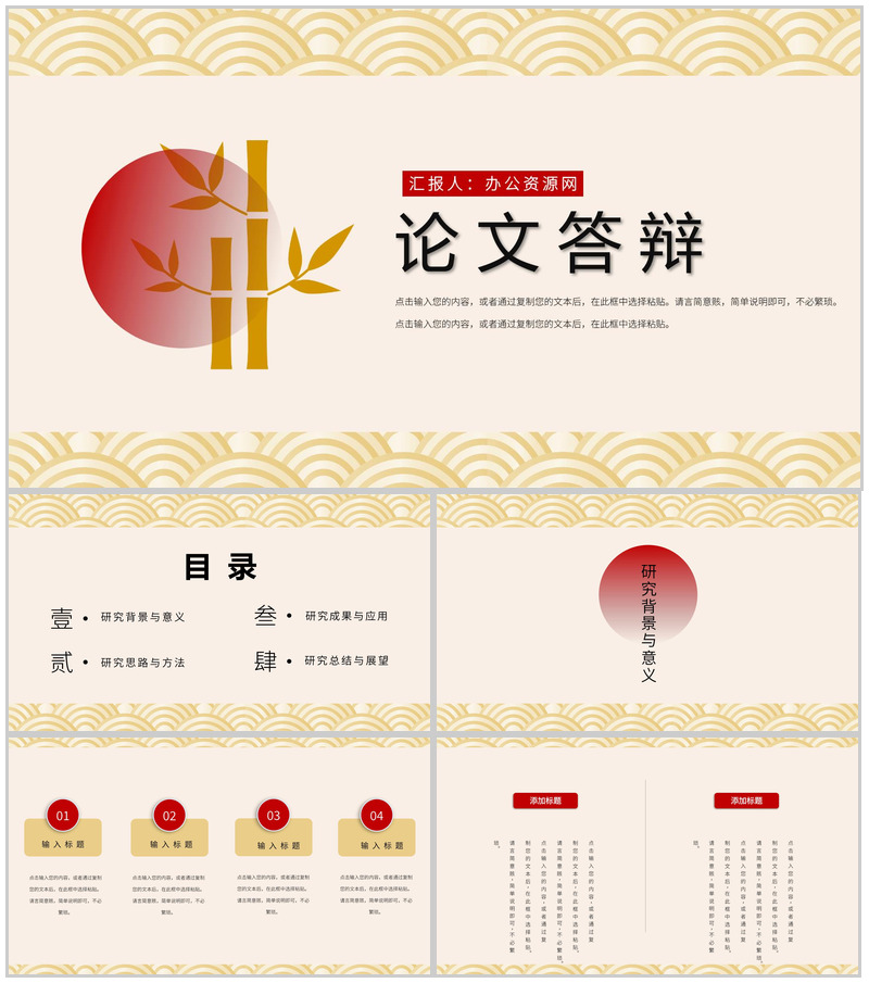 简约中国风论文答辩毕业演讲PPT模板-办公资源网