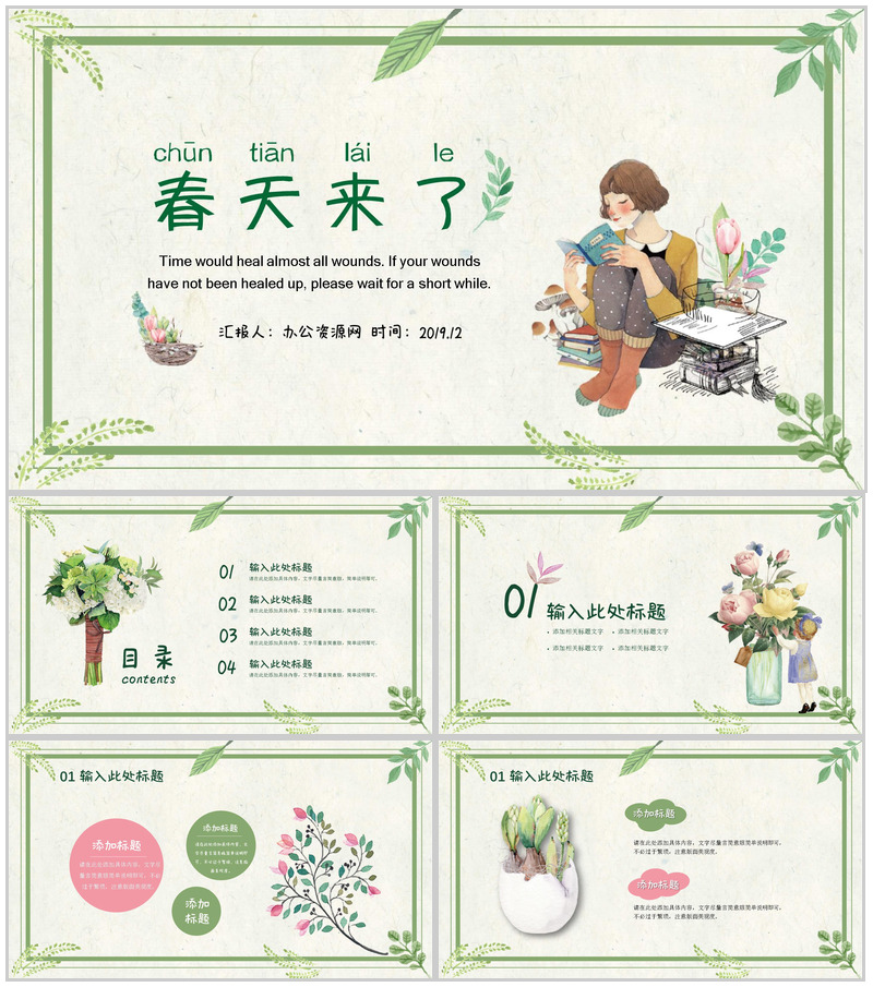 卡通清新春天来了活动策划PPT模板-办公资源网