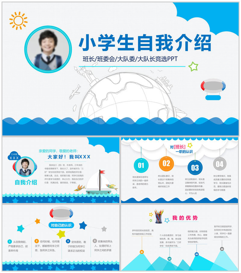 蓝色大气时尚小学生自我介绍班委竞聘模板-办公资源网