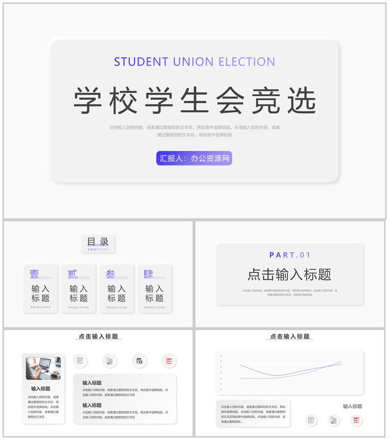 简约风学校学生会竞选换届汇报PPT模板-办公资源网