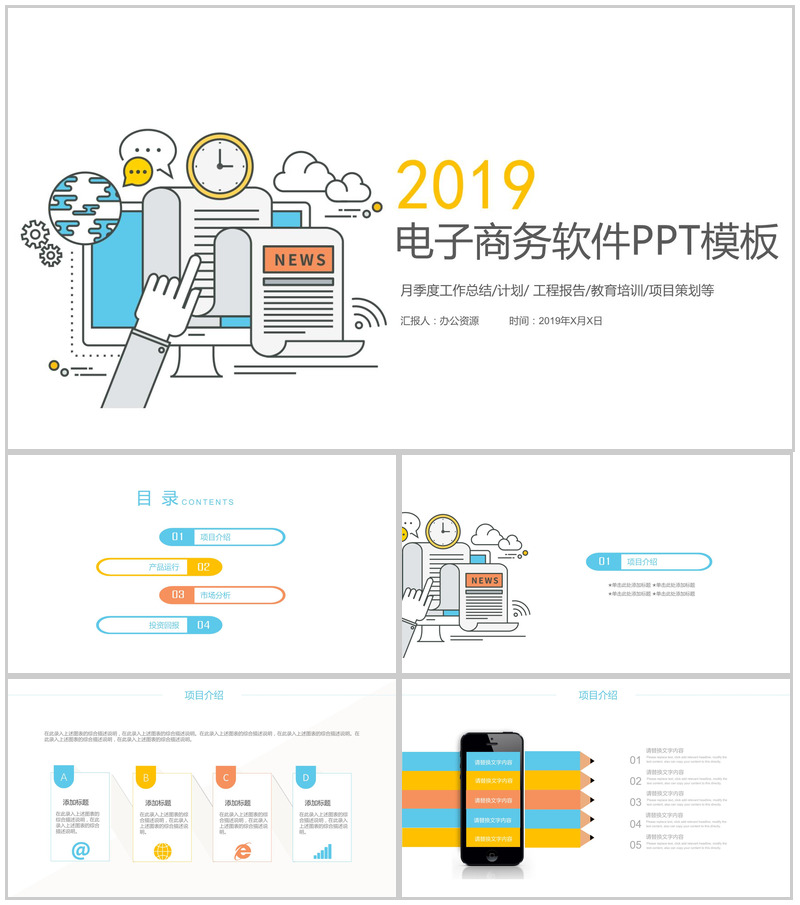 创意科技电子商务项目策划工作总结PPT模板-办公资源网