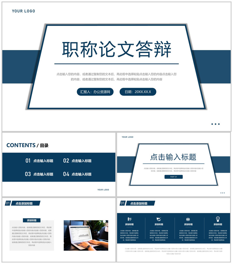 简约职称论文答辩设计演讲PPT模板-办公资源网