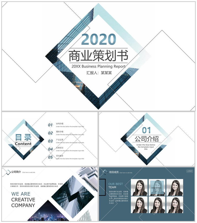 2020商业产品策划通用PPT模板-办公资源网