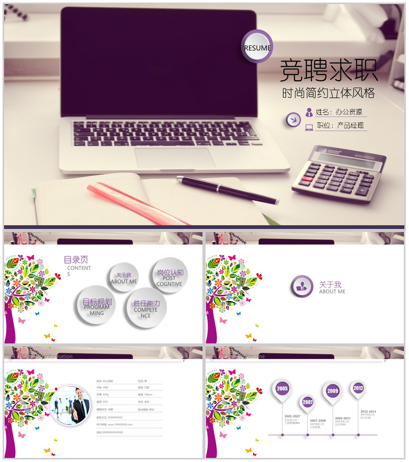 时尚立体商务求职竞聘个人简历自我介绍总结PPT模板-办公资源网