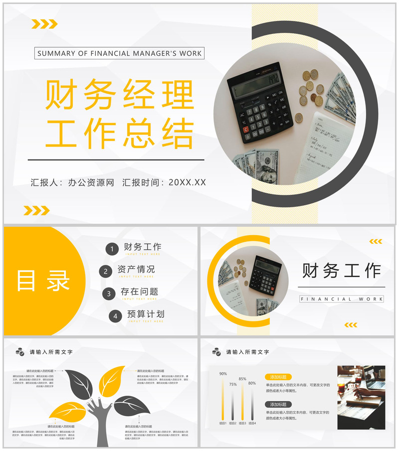 商务风公司财务部门经理年度工作总结计划情况汇报PPT模板-办公资源网