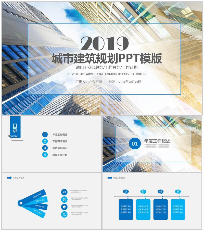 商务简洁城市建筑规划政府工作计划PPT模板-办公资源网