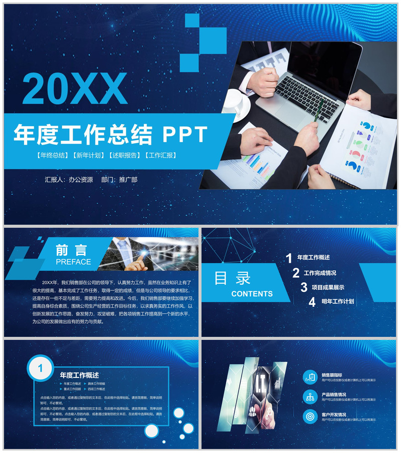 蓝色时尚大气商务风年终工作总结汇报PPT模板-办公资源网