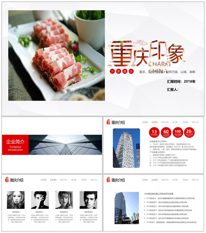 魅力重庆介绍旅游公司文化简介动态PPT模板-办公资源网