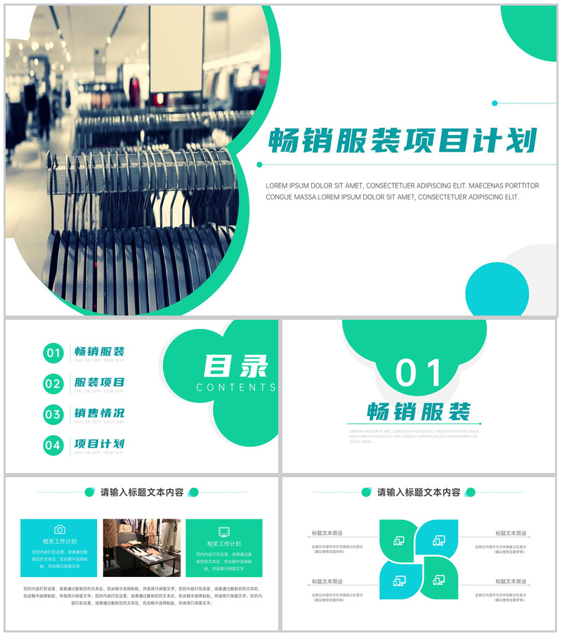 时尚风向畅销服装项目计划PPT模板-办公资源网