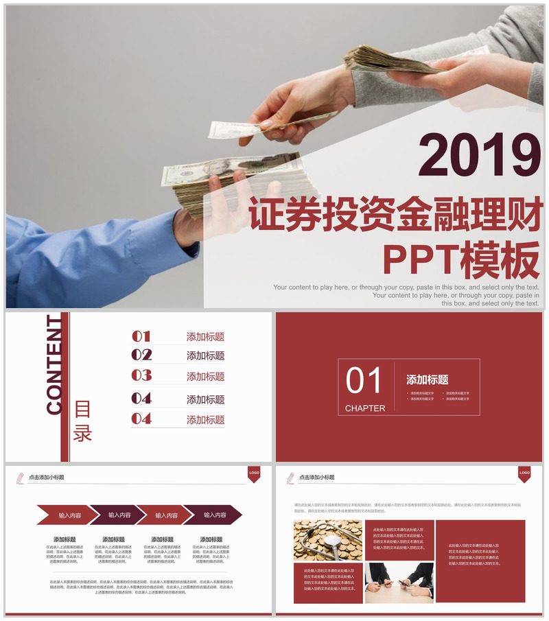 创意金融理财项目投资产品汇报PPT模板-办公资源网