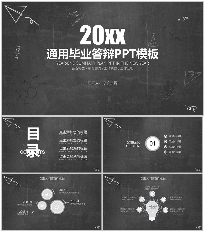 黑板报系列通用毕业答辩毕业演讲PPT模板-办公资源网