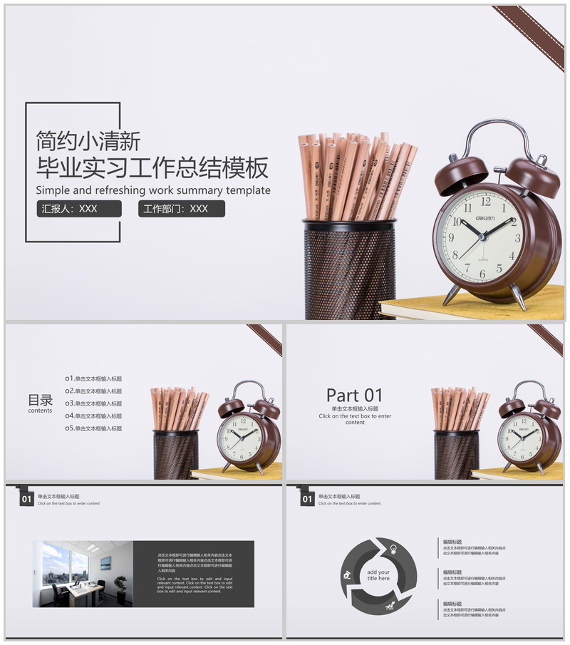 灰色简约风毕业答辩实习工作总结PPT模板-办公资源网