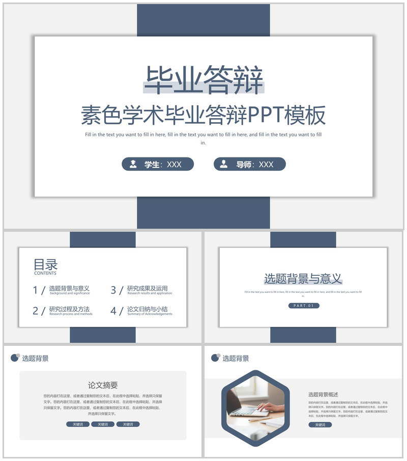 蓝色简约风毕业论文答辩论文归纳与小结PPT模板-办公资源网