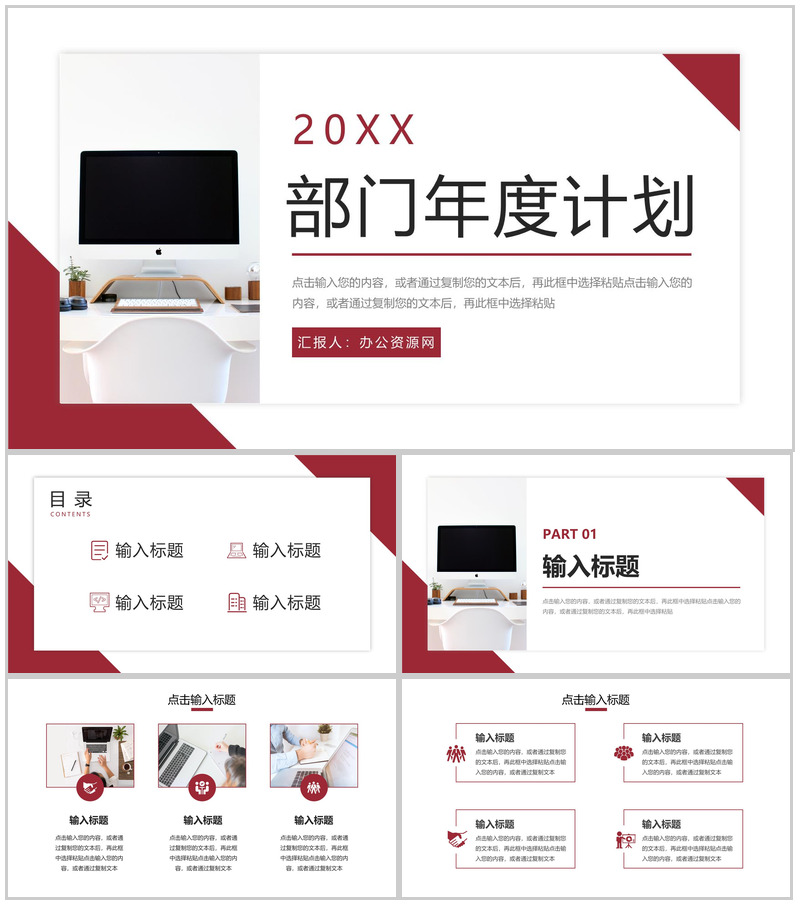 红色部门年度计划总结汇报PPT模板-办公资源网