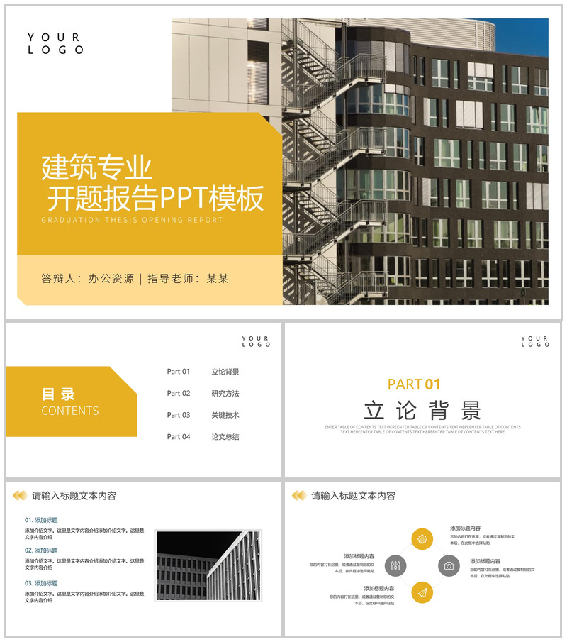 建筑专业开题报告PPT模板-办公资源网