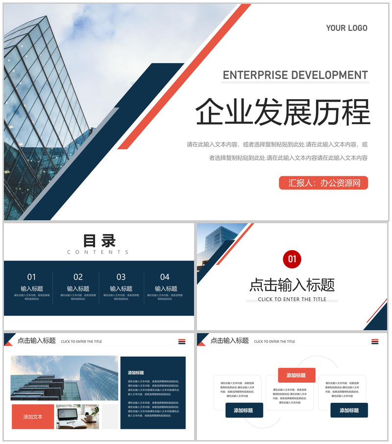 简约风企业发展历程宣传片PPT模板-办公资源网