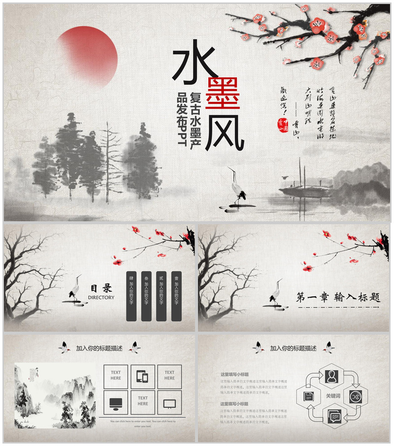 复古简约水墨风产品发布宣传介绍PPT模板-办公资源网