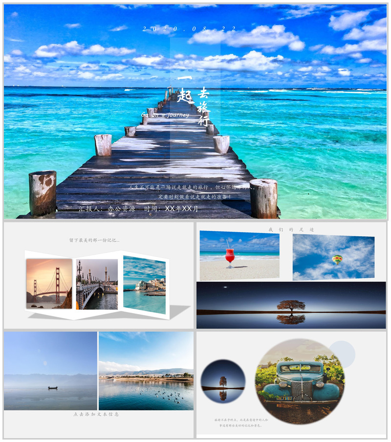 大气唯美背景旅行活动策划PPT模板-办公资源网