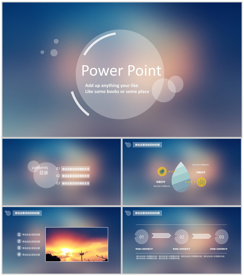 梦幻唯美小清新多功能通用PPT模板-办公资源网