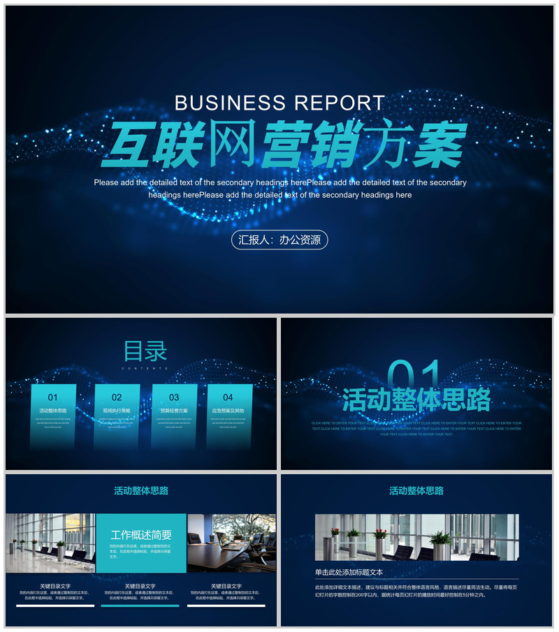 大数据云计算互联网时代发展趋势分析PPT模版-办公资源网