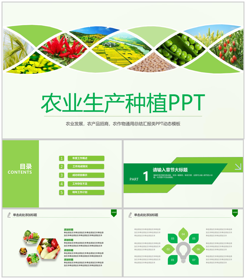 扁平化绿色健康饮食农业生产种植PPT模板-办公资源网